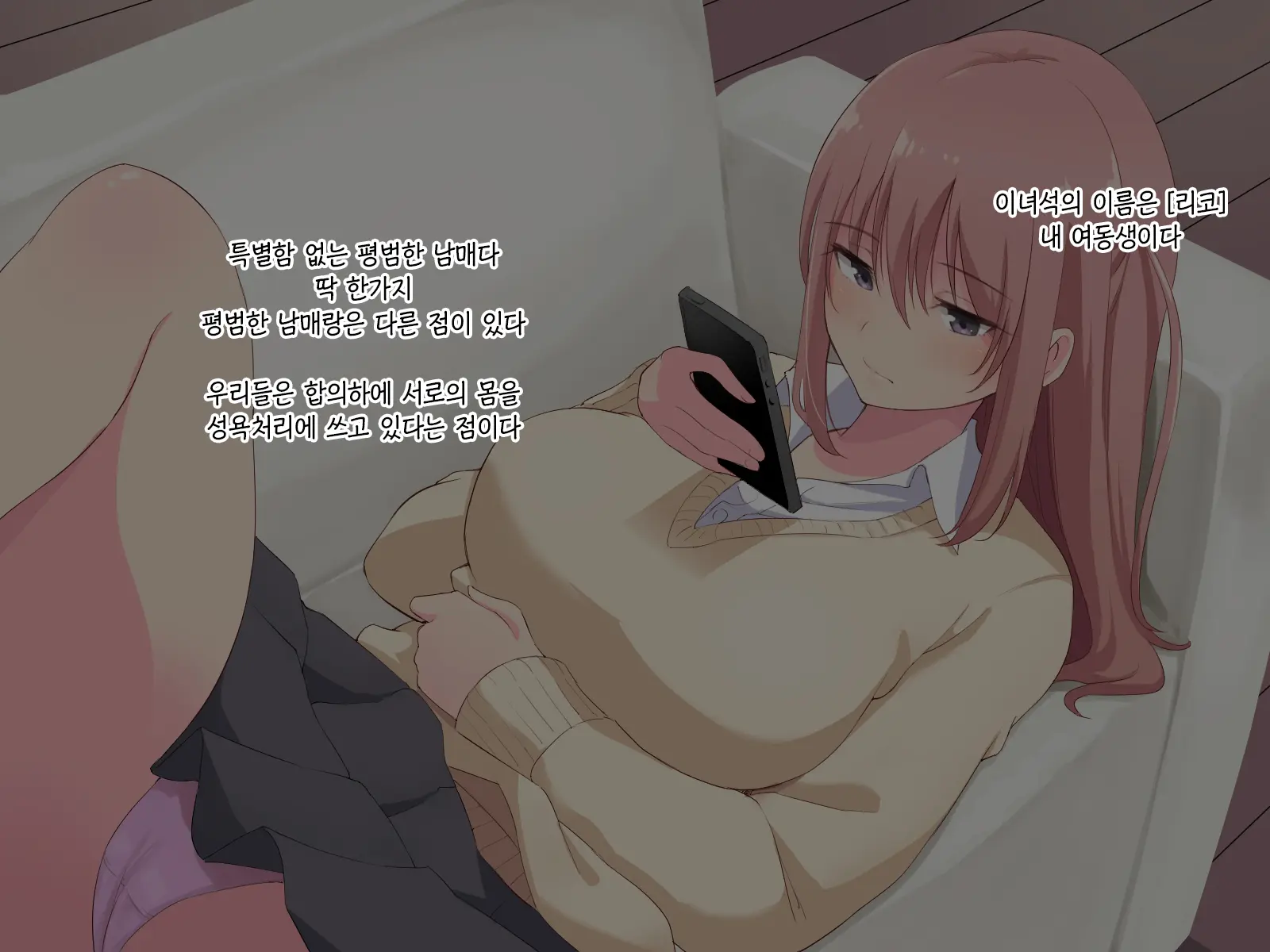 Imouto Manko De Onarou ~Kigaru Na Sex Life~ | 여동생 보지로 딸치기 ~손쉬운 섹스라이프~
